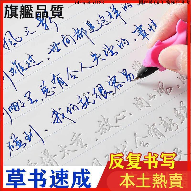 【台湾最低價🔥免運】成人行書練字帖 練習寫字 凹槽練字帖 硬筆書法練習簿 繁體 練字本 行楷 字帖 繁體 練字帖 行書