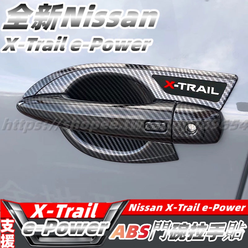 全新大改 nissan X-Trail 輕油電 e-Power T33 門碗貼 拉手貼 門碗拉手貼 門碗拉手保護貼 配件