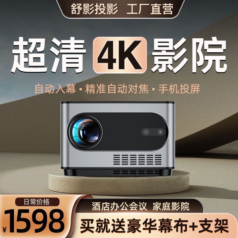 【特價優惠】2023新款投影儀家用超高清臥室白天投墻辦公裸眼3D投影機4K電視