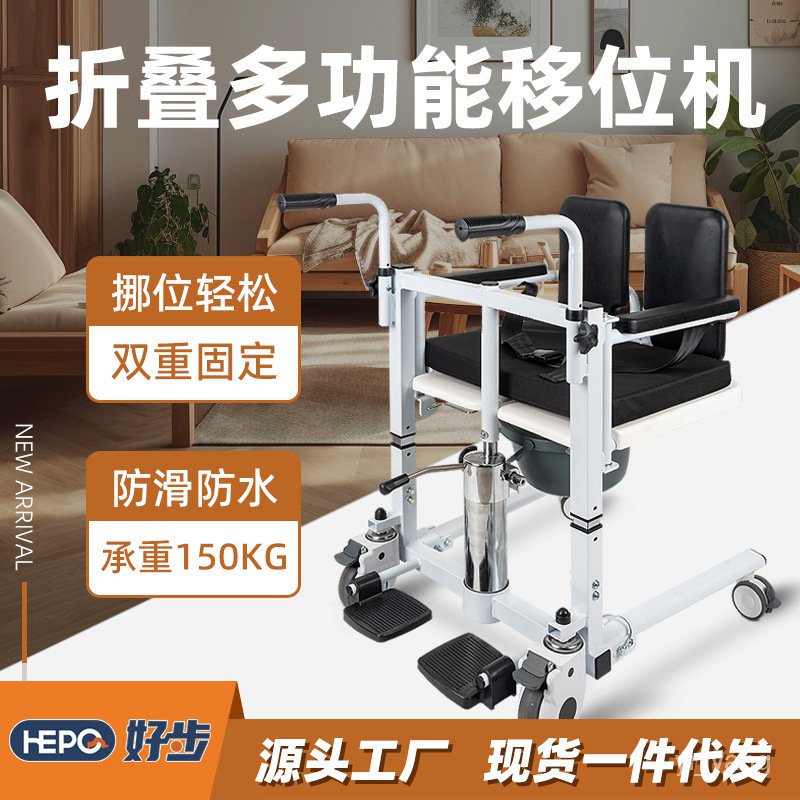 好步HEPO液壓陞降護理多功能移位機老人搬運轉移位椅病人轉運移位