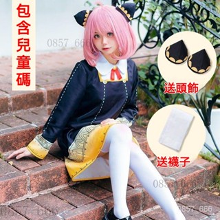 【熱銷】安妮亞衣服 間諜傢傢 安妮亞假髮 安妮亞 阿妮亞 阿尼亞 cosplay 萬聖節兒童服飾 達米安 二次元 JLG
