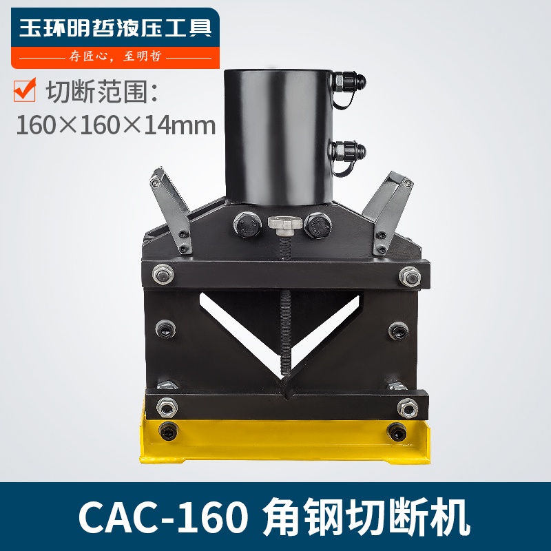 特價免運費 雙回路大噸位液壓角鋼切斷機CAC-160角鐵切斷器液壓角鋼切割機