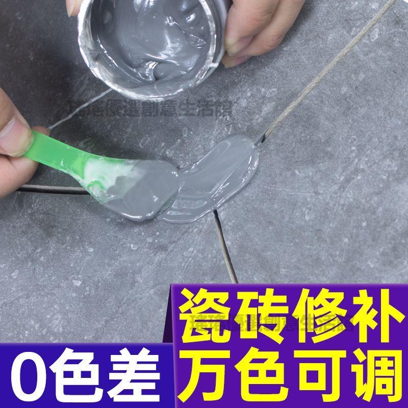 🔥台灣出貨🔥瓷磚修補劑瓷磚膠強力粘合劑瓷磚修復全套破洞專用家用無痕修補膠