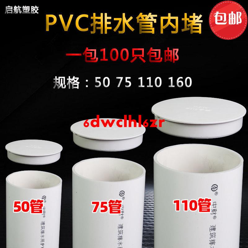 特惠/PVC內插管帽 50堵頭排水管75內堵堵蓋110管蓋子悶頭160管堵保護蓋