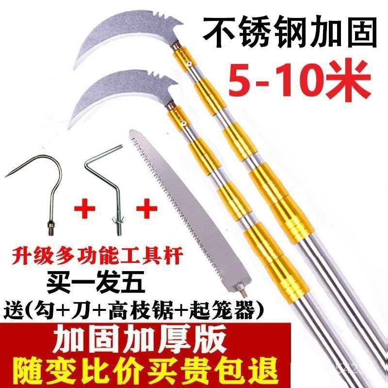 🔥臺灣熱賣免運🔥【5-10米】多功能不銹鋼抄網伸縮桿摘果桿槐花釣魚割草刀香椿鈎子