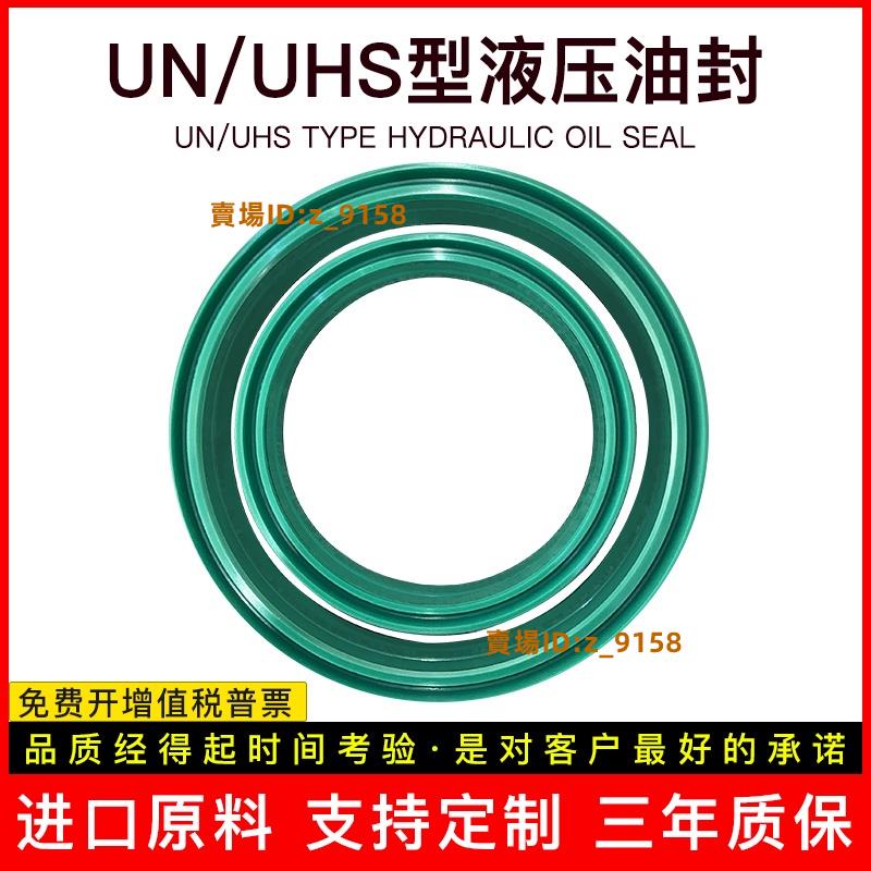 台灣免運低價🔸UN/UHS進口油封聚氨酯油缸氣動液壓缸孔軸耐高溫氟膠密封圈活塞桿