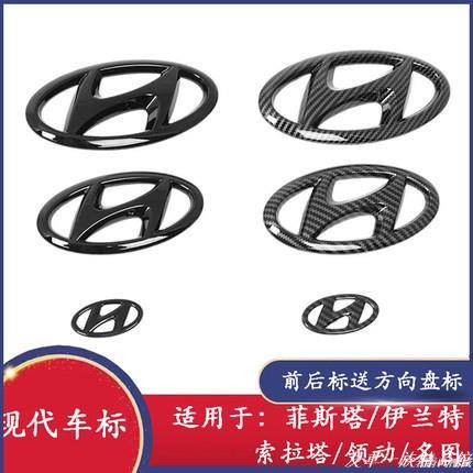 💗優質汽配💗現代 Hyundai 碳纖紋 亮光黑 車標 水箱罩標 後車標 ELANTRA TUCSON中網標後背箱前