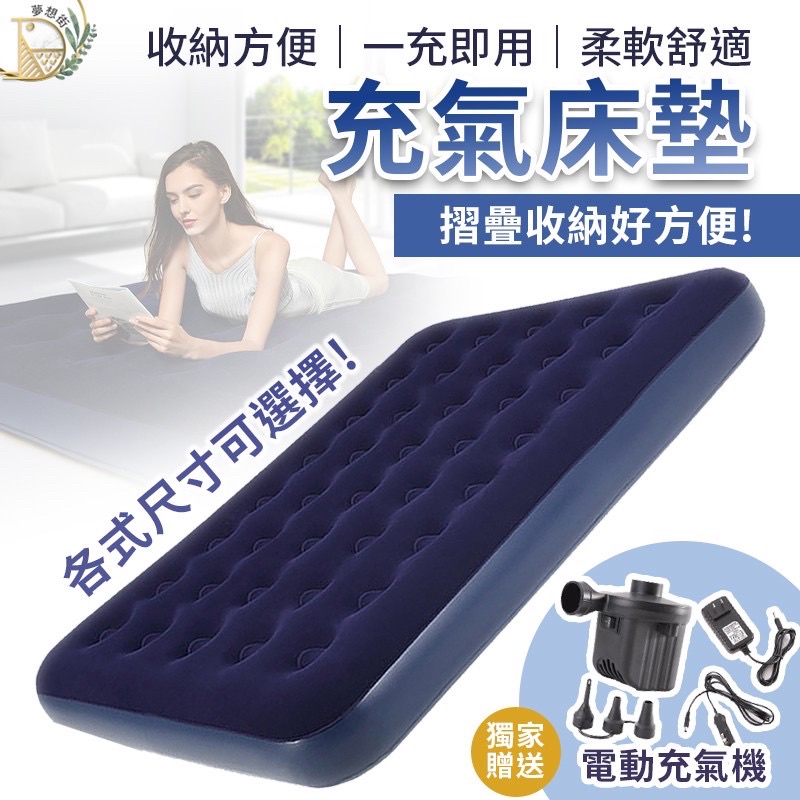 [現貨]（單人）充氣睡墊【附電動充氣機】睡墊 氣墊床 充氣床 自動充氣床 露營床墊 自動充氣墊 單人充氣床墊 空氣床墊