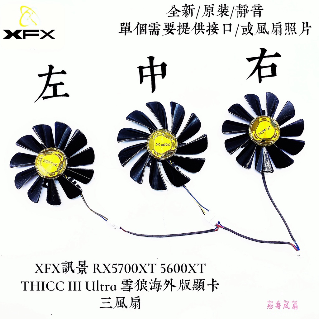 正品 訊景RX5700XT 5600XT 5700 THICC III UItra雪狼海外版三顯卡風扇