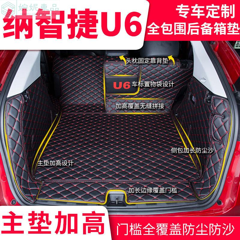 【專車定制】納智捷u6后備箱墊 優6 SUV 專用尾箱墊 優5 u5 suv后備箱墊U6后倉墊 後備箱墊 行李箱墊 尾箱