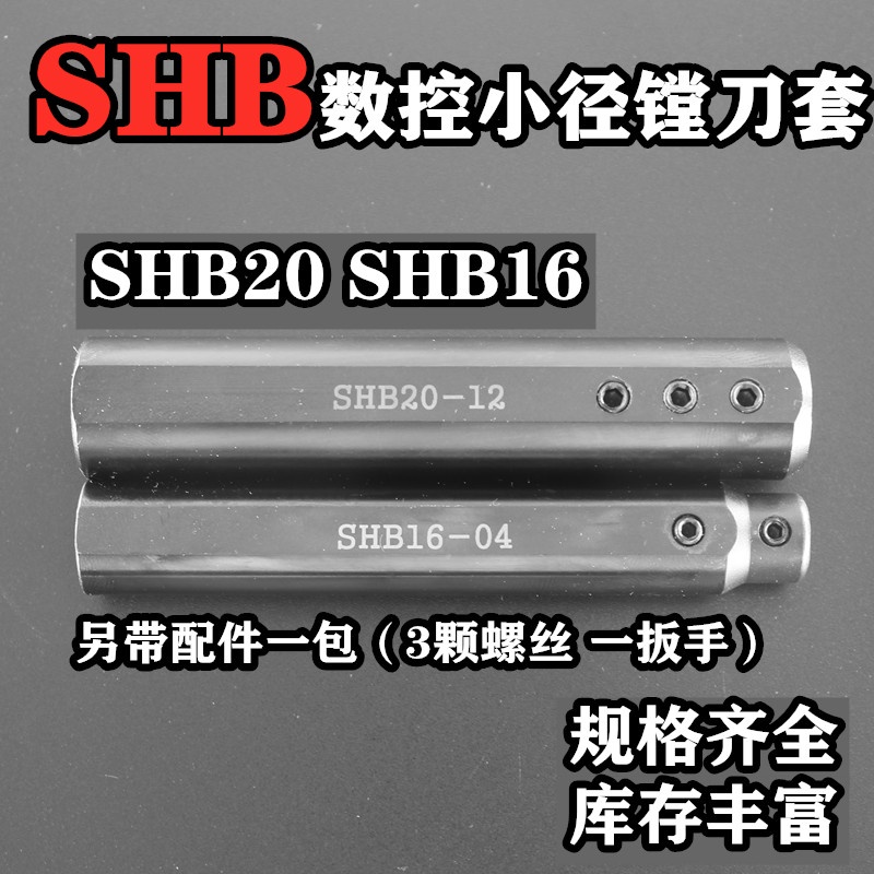 數控車床小徑刀套 減徑套 SHB20 16 小孔徑內孔車刀夾 內孔4-12az522030