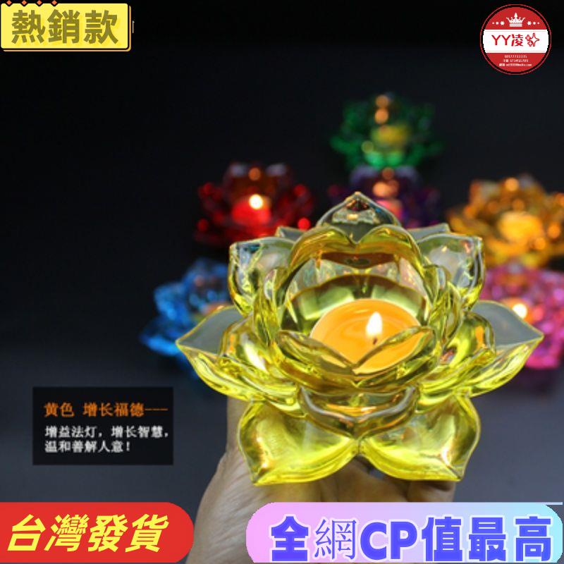 ⚡ 優選聯盟✨優選精品 佛教用品 蓮花燈座 供燈燈座 七色蓮花底座 酥油燈座 酥油燈燈座七彩水晶燈供佛燈佛教用品玻璃