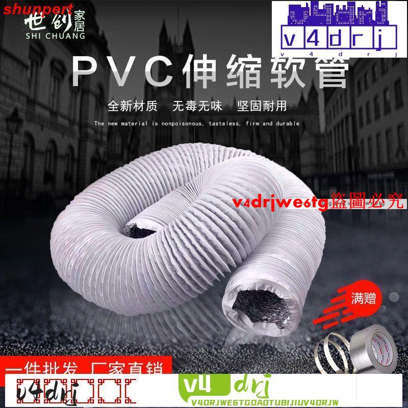 ♥現貨♥加厚PVC復合鋁箔管伸縮軟管空調新風換氣扇排風管110油機排管♥免運