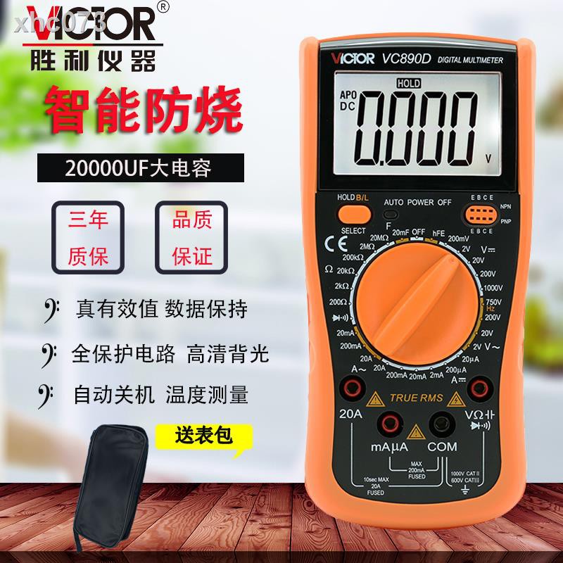 🚀臺灣出貨⚡♕VICTOR/勝利儀器 VC890C+ VC890D 高精度萬用表數顯萬能表多用表