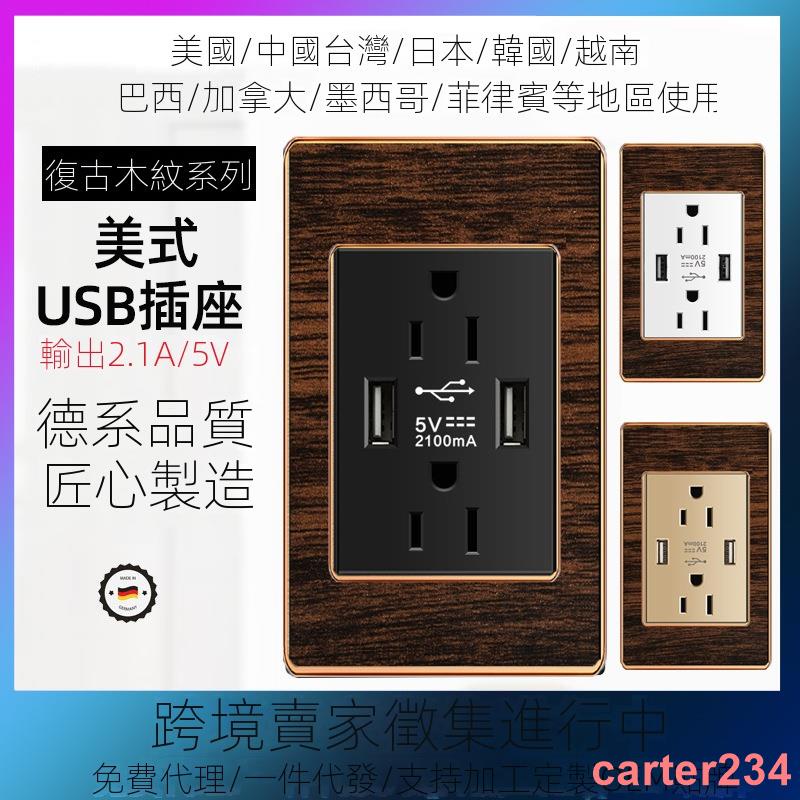 開關面板/台灣插座帶USB 2.1A插座 手機充電面板118型木紋美標墻壁臺灣#優品美居#