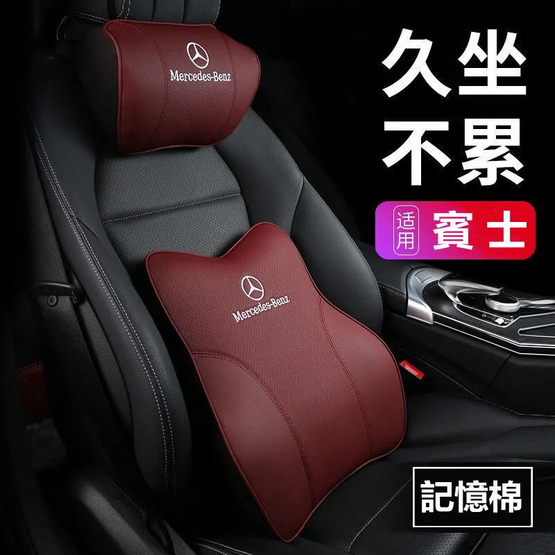 ✨適用於 賓士 Benz 真皮頭枕護頸枕 E300 C200 GLC W213 W212 W205 W204車用護靠腰靠