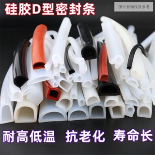 CC2 耐高溫無味D型實心條防撞減震條矽膠D型密封條透明矽膠半圓膠條 膠條