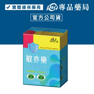 景嶽生技 敏亦樂 APF益生菌膠囊 L. paracasei 33 90顆 (原樂亦康 健康食品雙認證) 專品藥局