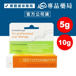 Strataderm Scar Therapy 舒坦膚凝膠 5g 10g 疤痕凝膠 專品藥局