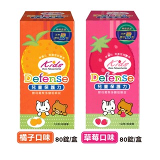 Defense 兒童保護力 酵母葡聚多醣咀嚼錠 (草莓/橘子) 80錠/盒 (新增天然酵母B群) 專品藥局