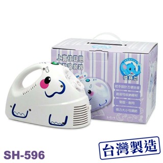 上寰佳貝恩 電動吸鼻器 電動潔鼻機 SH-596 (臺灣製造) 專品藥局【2018033】
