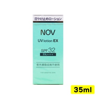 NOV 娜芙 防曬隔離乳液 SPF32 PA+++ 35ml (日本原裝進口) 專品藥局【2007412】