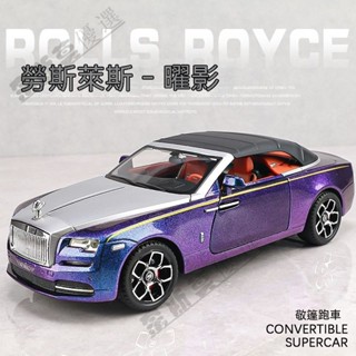 下殺價🔥1:24模型車 勞斯萊斯曜影 汽車模型 玩具車 閤金車 兒童玩具 車模 閤金汽車模型 敞篷 勞斯萊斯曜影 閤金