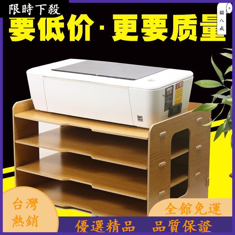 【熱銷】☆☆加厚文件架木質桌面多層4格辦公書架A3紙收納框資料盒A4打印機架