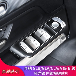 BENZ 賓士 GLB200 A200L GLA200 CLA200 B200中控車窗升降方向盤按鍵貼適用