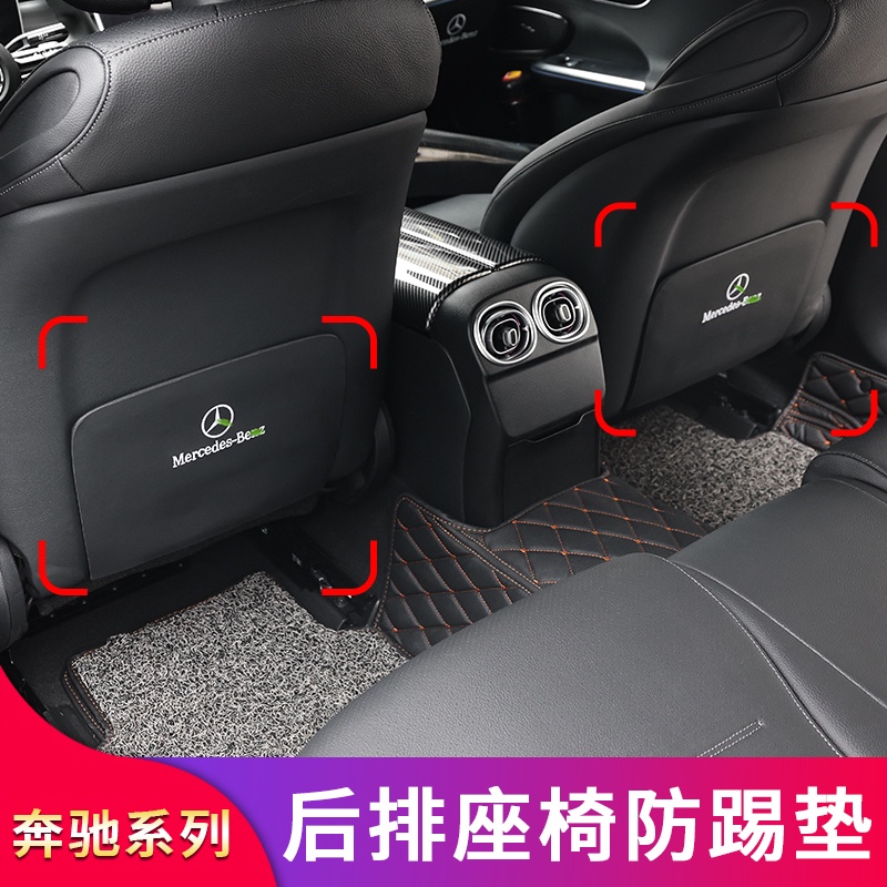 BENZ 賓士 新C級C200L C260L C350el改裝內飾后排座椅防踢墊保護墊貼