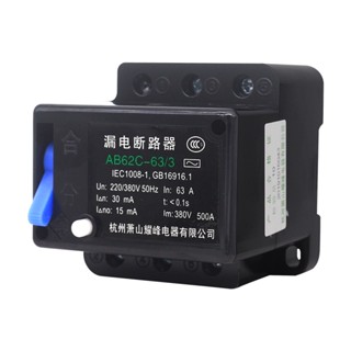 上新AB62C 32A 40A 63A 蕭山耀峰 漏電斷路器 保護器2P 3P 4P三相四線