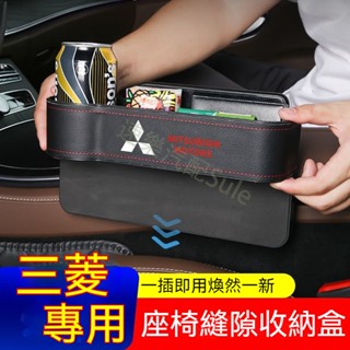 三菱縫隙收納盒Outlander Zinger EClipseCross ColtPlus Fortis座椅縫隙收納盒