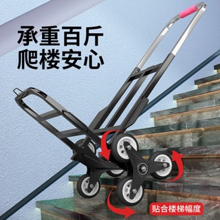 【免運 可開發票】爬樓梯手拉車神器手拉車搬運車搬重物上下樓手拉車行李手拉車便攜可折疊家用小拉貨車手拉車STC1