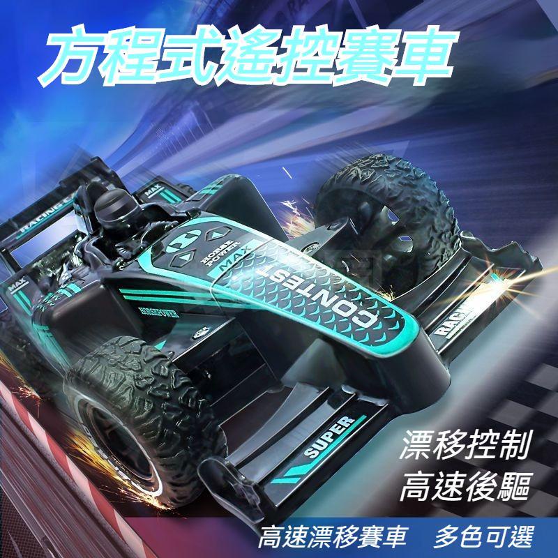 F1方程式漂移遙控賽車 強勁動力賽車 可充電動玩具 汽車高速 漂移後䮠兒童跑車玩具男孩生日禮物 兄弟對戰汽車1017