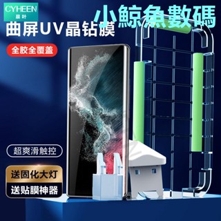 🔥 適用於三星 S22 UV鋼化膜S21/S20全屏S10/S9保護Note 20 Ultra/10 熒幕保護貼