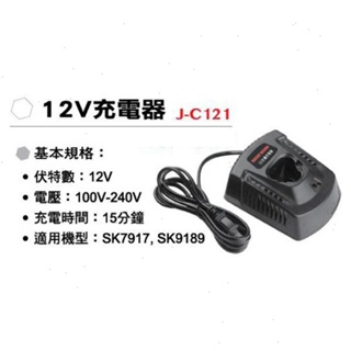 SHIN KOMI 型鋼力 12V充電器 J C121