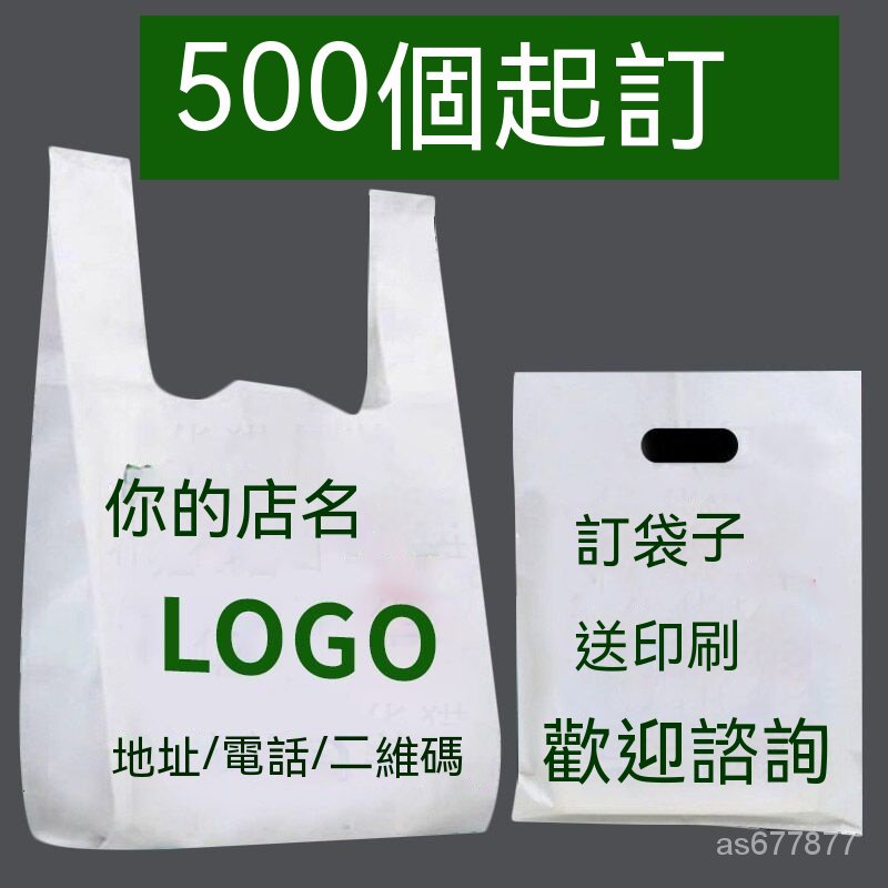 炫哥客製化 塑膠袋 訂製印刷logo 打包手提背心袋 禮品袋 廣告定做背心00