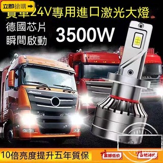 💗汽配現貨💗24V貨車LED大燈超亮遠光近光H1H3H7遠近一件式H4免改裝前大燈