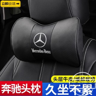 💗精品現貨💗適用於賓士真皮頭枕 S級 E300L GLC C200L C260L A級 汽車護頸枕 車內裝飾改裝