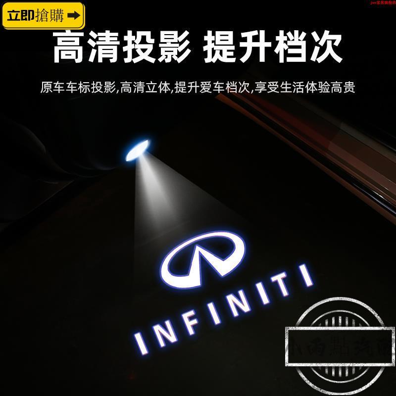 💗精品現貨💗【高品質】無限 Infiniti不褪色車門迎賓燈 G25 JX35 qx70、q60、qx50、m3Q5