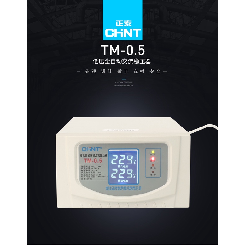 正泰（CHNT）電子穩壓器220v單相 交流調壓器 500w傢用220v全自動穩壓器TM-0.5