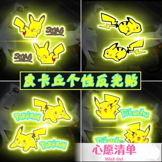 【❤️汽配】皮卡丘車貼 汽車可愛卡通裝飾反光貼紙電動摩托車個性劃痕遮擋貼ins風韓國 AGDF❤️