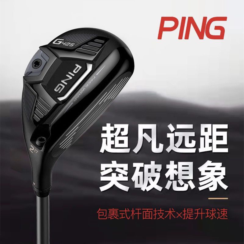 PING高爾夫球桿 G425 G410升級款golf男士鐵木桿小雞腿新款混合桿 愛尚高爾夫