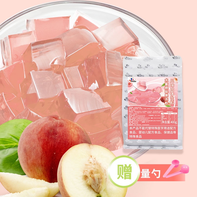 水蜜桃味果凍400g袋裝凍凍粉奶茶小料葡萄水晶果凍粉奶茶店用原料