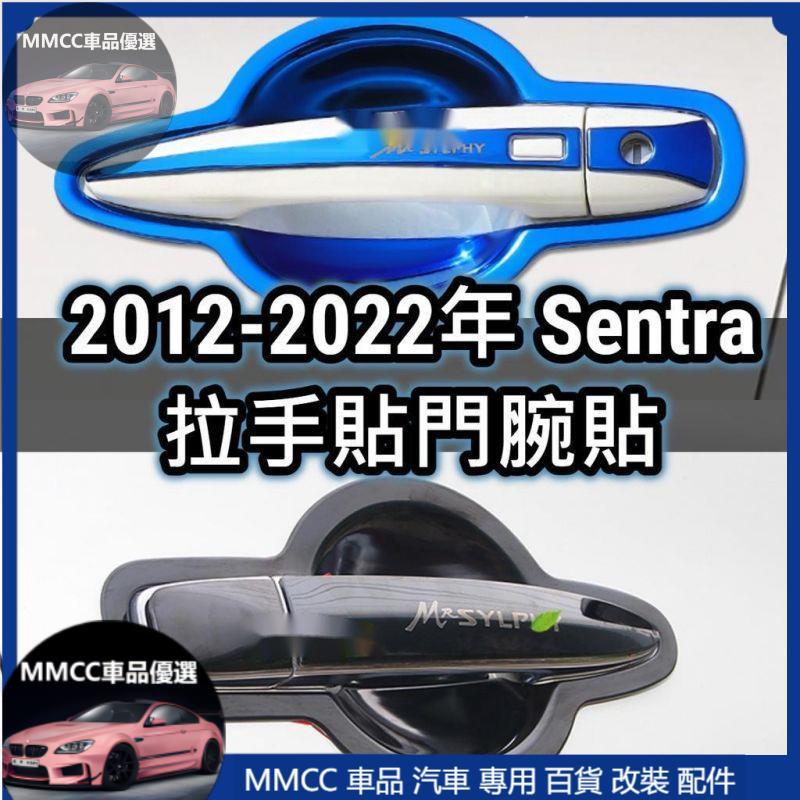 MMCC免運🔥拉手+油箱蓋🔥SENTRA B17 B18 仙草門把貼 手把 門碗貼 碗公罩 把手貼 拉手貼 門框貼