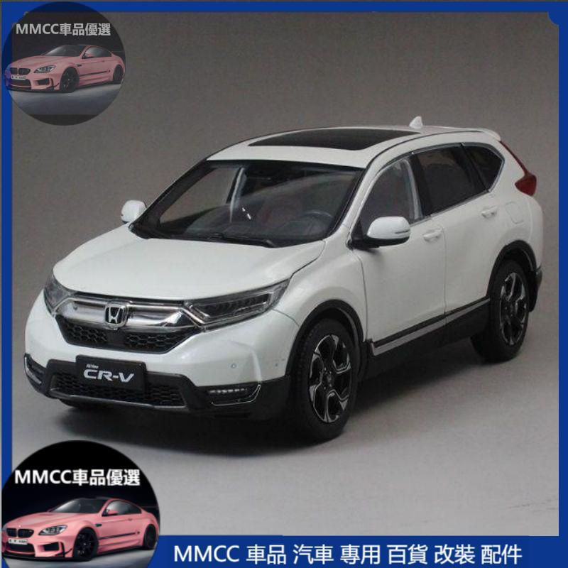 MMCC免運🔥🔥蝦皮最低價 1：18 新CRV CRV5代 CRV5 合金模型車 金屬模型車 免費客制化車牌 送禮