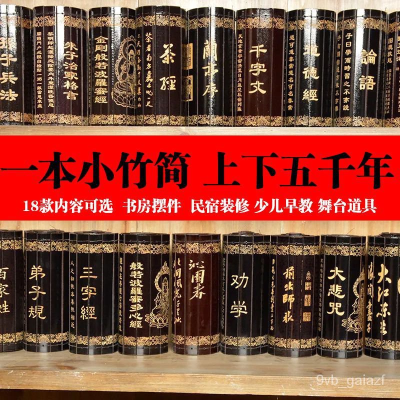 竹簡 竹簡書 拍攝道具 竹捲 茶室 茶經 孫子兵法 蘭亭序 三字經 道德經 心經 論語 風水 金剛經 大悲咒古典國風竹簡