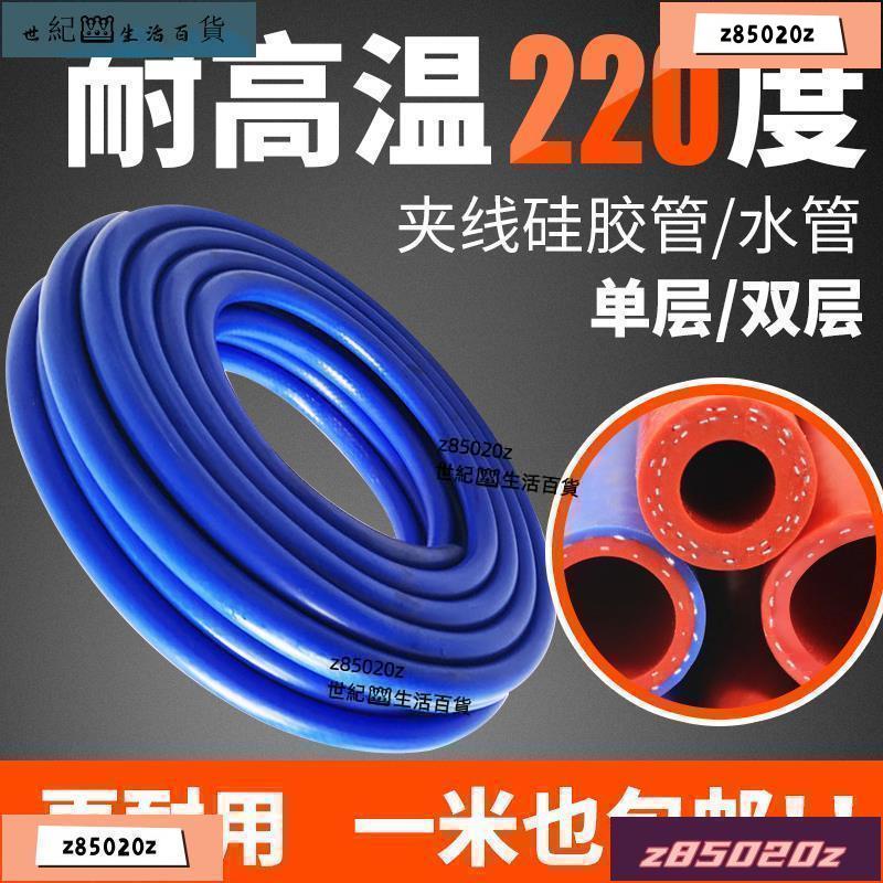 ⚡台現硅膠管 汽車硅膠管耐高溫高壓真空管軟管雙層藍色夾線編織暖風管水箱水管