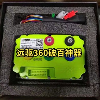 優選/下殺 #熱銷#南京 遠驅 控制器 電摩 電動車 72240 72360 530小牛 系列 九號 控電機 套裝