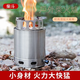 【新品優惠】戶外柴火爐小型柴火灶便攜式野餐爐具取暖爐野炊環保不銹鋼木炭爐